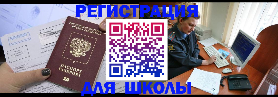 прописка для кредита в Долинске